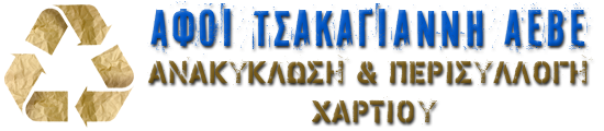 Αφοί Τσακαγιάννη